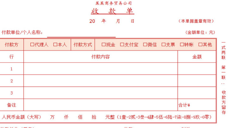 财务规范单据两联式收款单模板