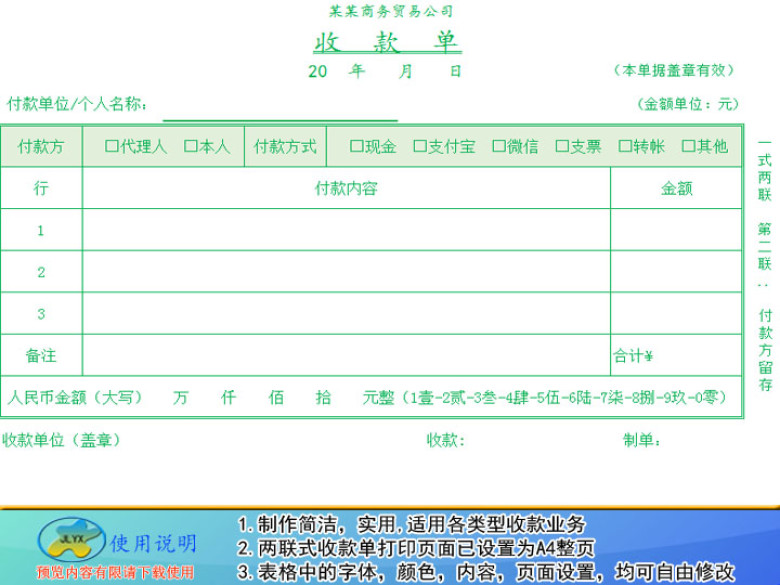 财务规范单据两联式收款单模板