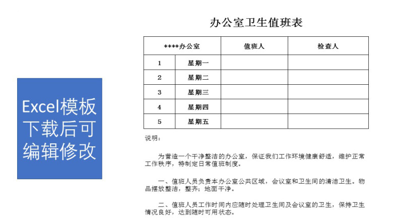 办公室卫生值班表