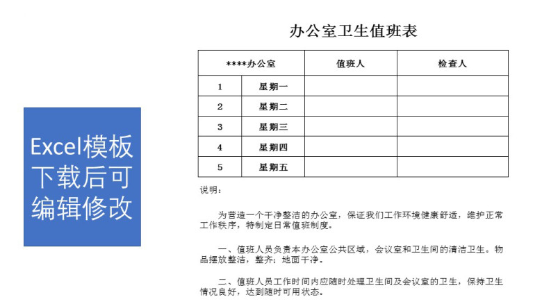 办公室卫生值班表
