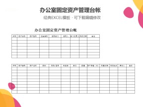 中小学校固定资产管理台帐