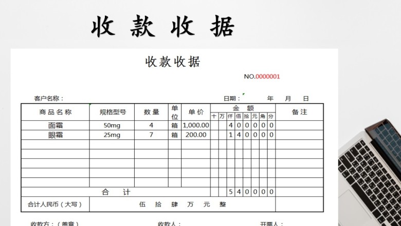 收款收据（自动计算、小格填写）