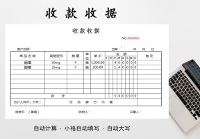 收款收据（自动计算、小格填写）