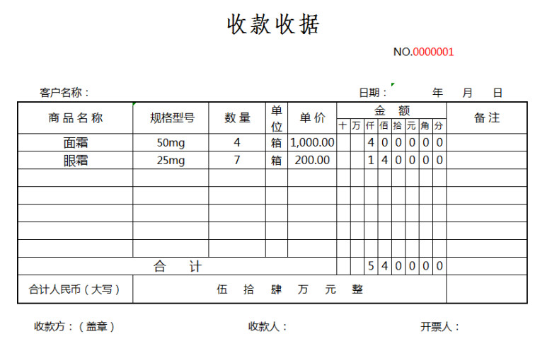 收款收据（自动计算、小格填写）