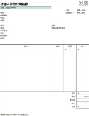服务发票11