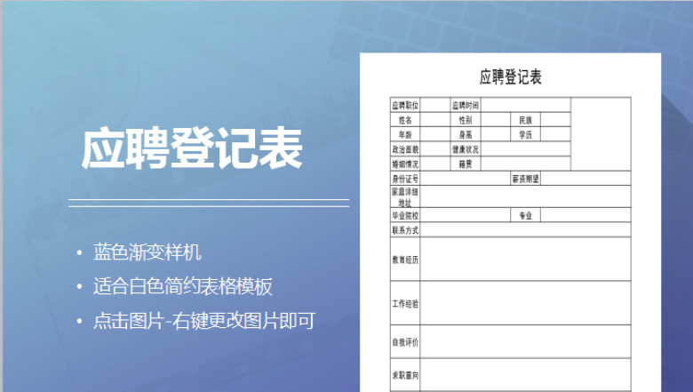 员工应聘登记表