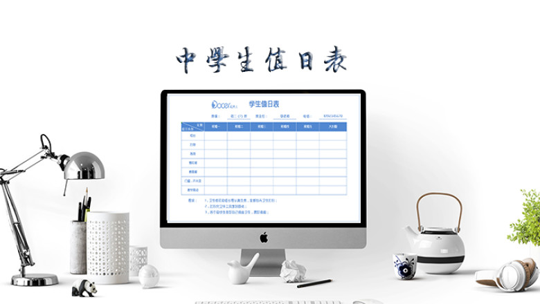 （A4打印）中学生值日表