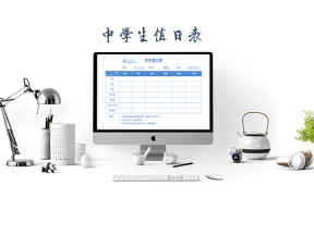 （A4打印）中学生值日表