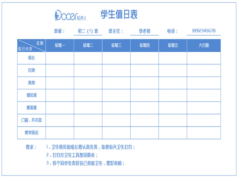 （A4打印）中学生值日表