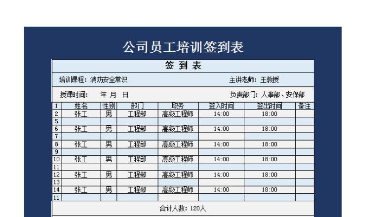公司员工培训签到表