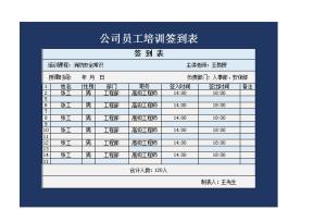 公司员工培训签到表