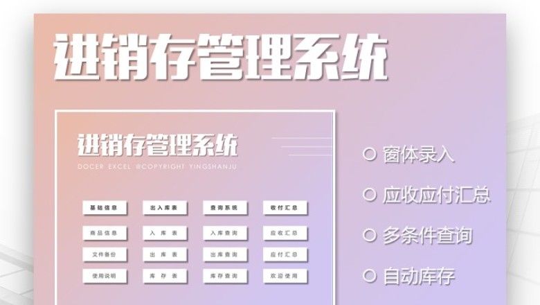 进销存系统