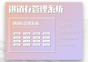 进销存系统