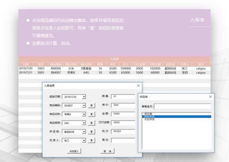 进销存系统