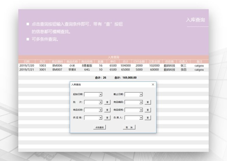 进销存系统