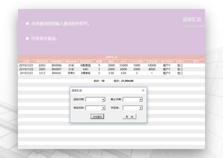 进销存系统