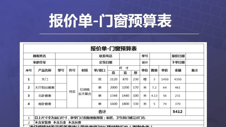 报价单-门窗预算表