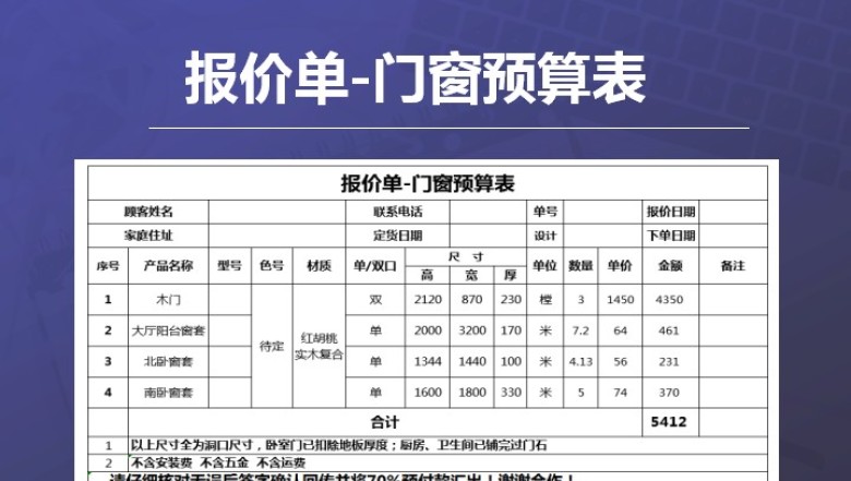 报价单-门窗预算表