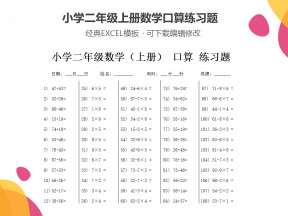 小学二年级上册数学口算练习题