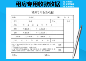 房租收据