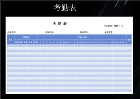 考勤表-2019年学生考勤表