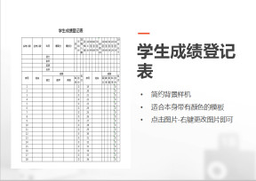 学生成绩登记表
