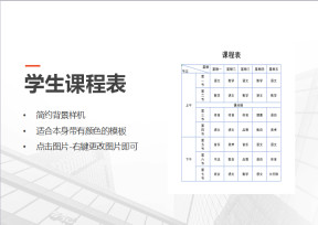 学生课程表