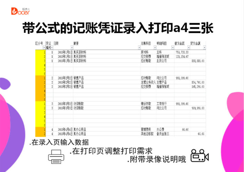 带公式的记账凭证录入打印模板A4三张