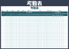 考勤表（实用考勤表）