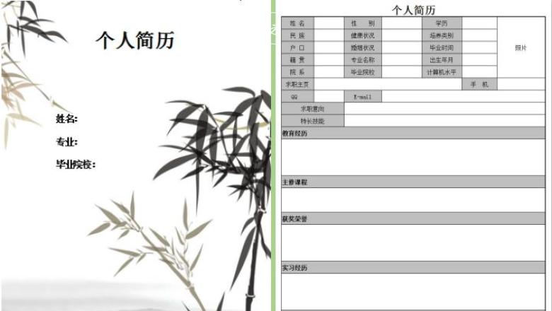 中国风求职简历表格