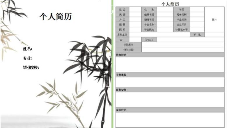 中国风求职简历表格