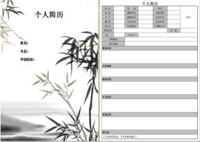 中国风求职简历表格