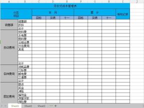 财务报表月份式成本管理表模板