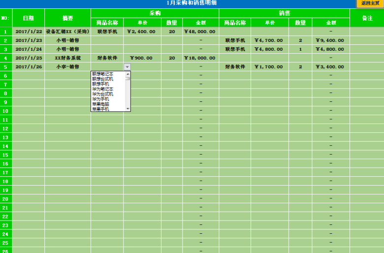 2019年度进销存管理系统