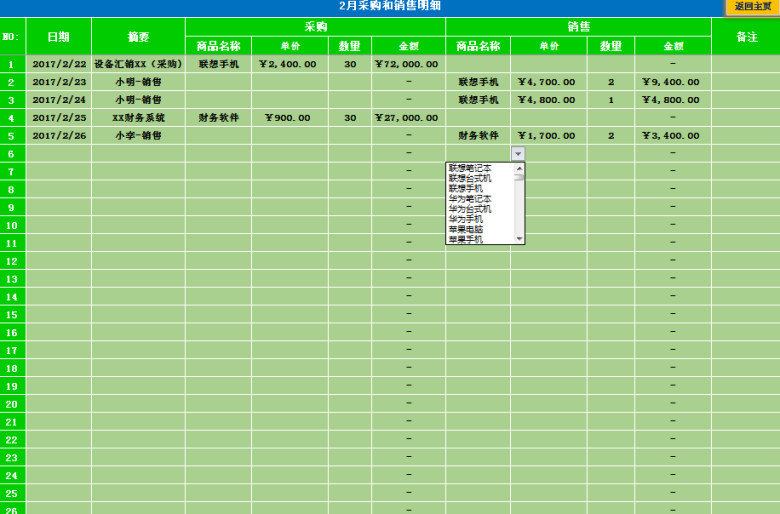 2019年度进销存管理系统