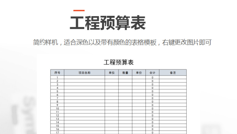 工程预算表