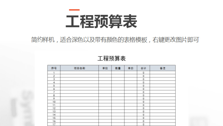 工程预算表