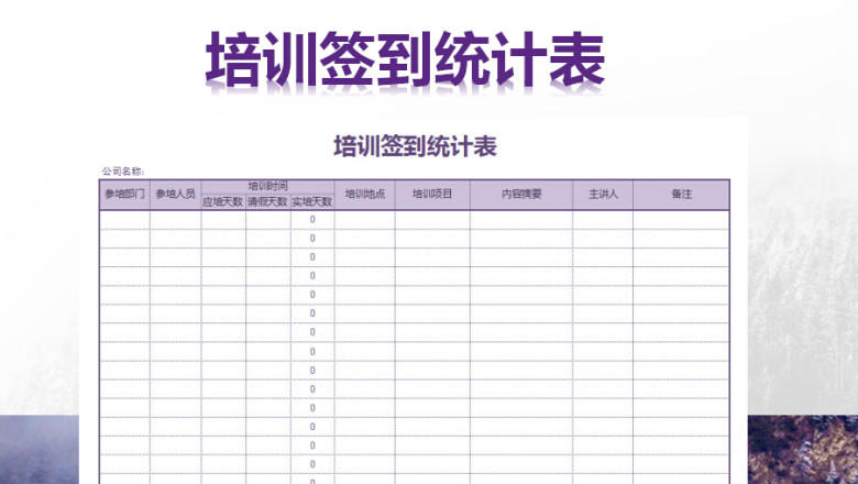 签到表（自动计算）