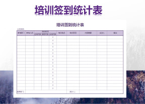 签到表（自动计算）