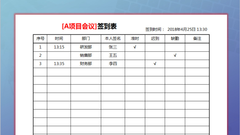 签到表（A4打印，简洁）
