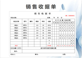 销售收据单