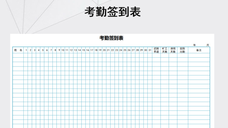 部门员工考勤签到表模板