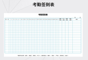 部门员工考勤签到表模板