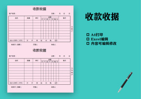 财务管理-收款收据
