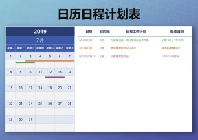 日历日程计划表