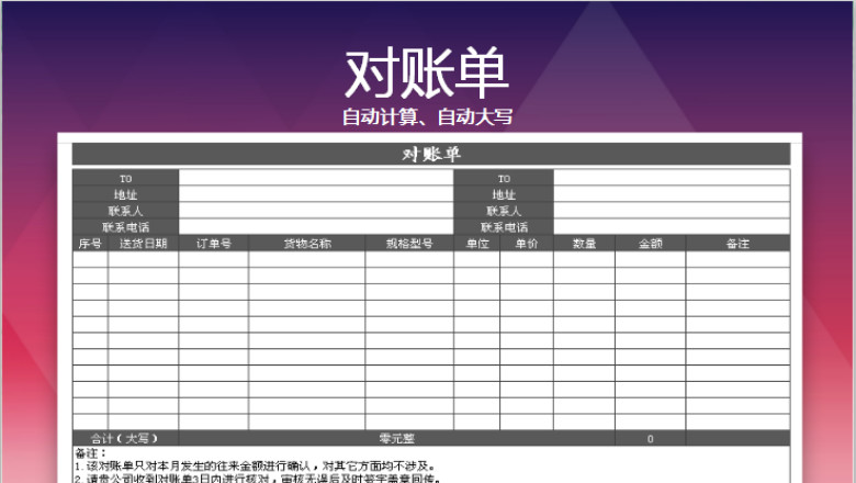 对账单