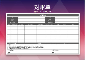对账单
