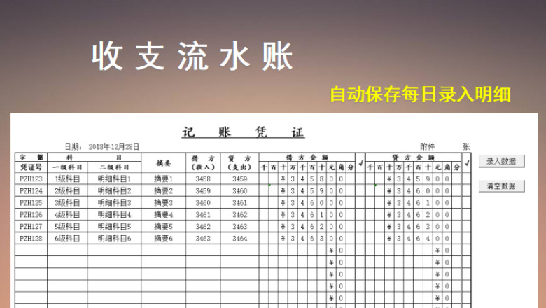 记账凭证+现金流水日记账（VBA自动保存）
