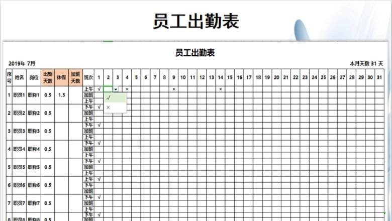 员工出勤表