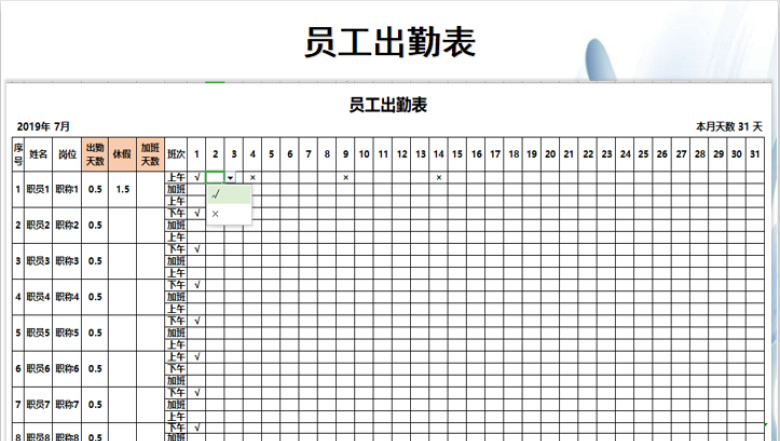 员工出勤表